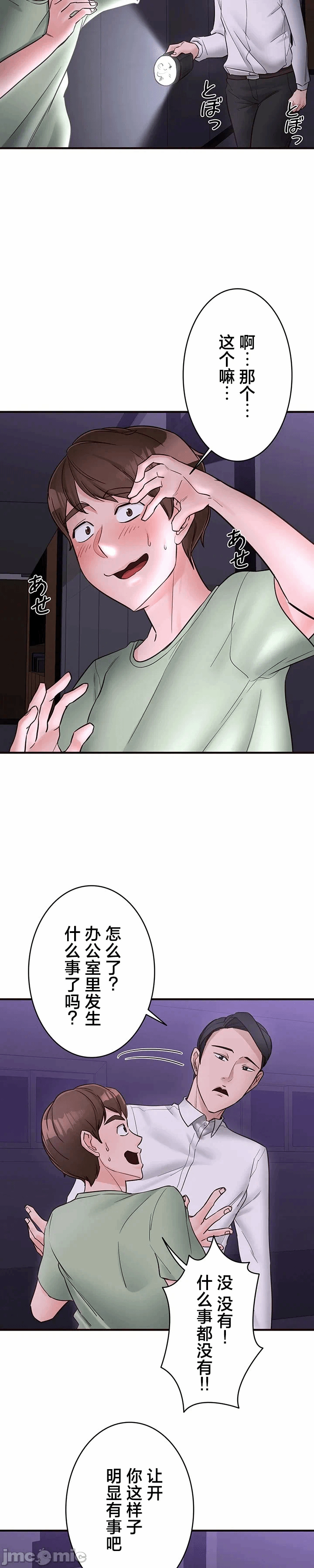 第10话 第 18 页