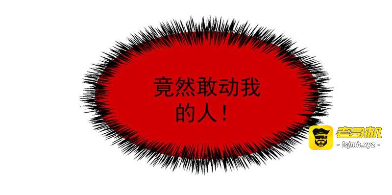 第79话 敢动我的人？ 第 81 页
