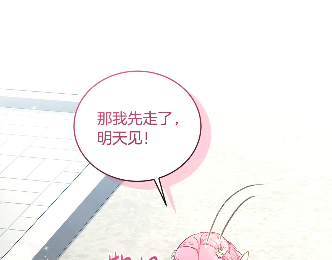 第1话 你是男的？ 第 254 页