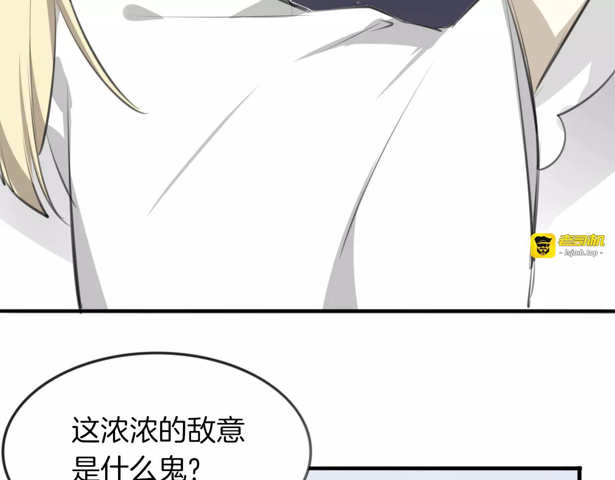 第18话 情敌滤镜 第 3 页