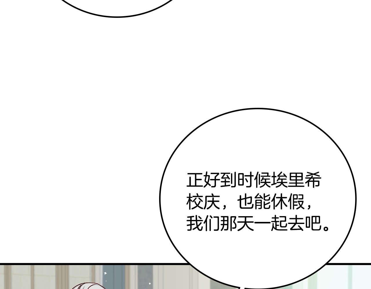 第85话 想和你单独约会 第 122 页