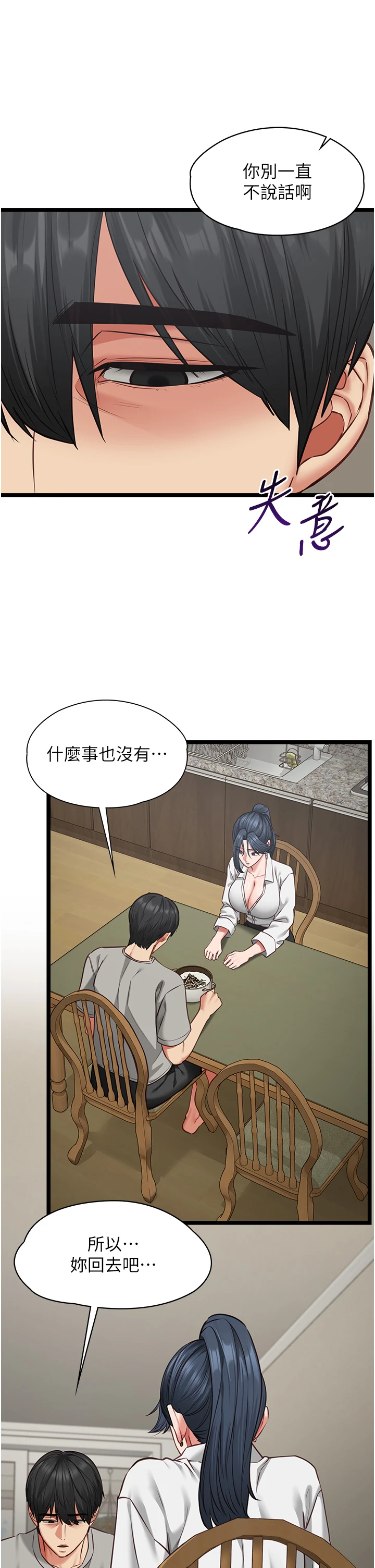 第7话 - 她就是赵予秀…? 第 20 页