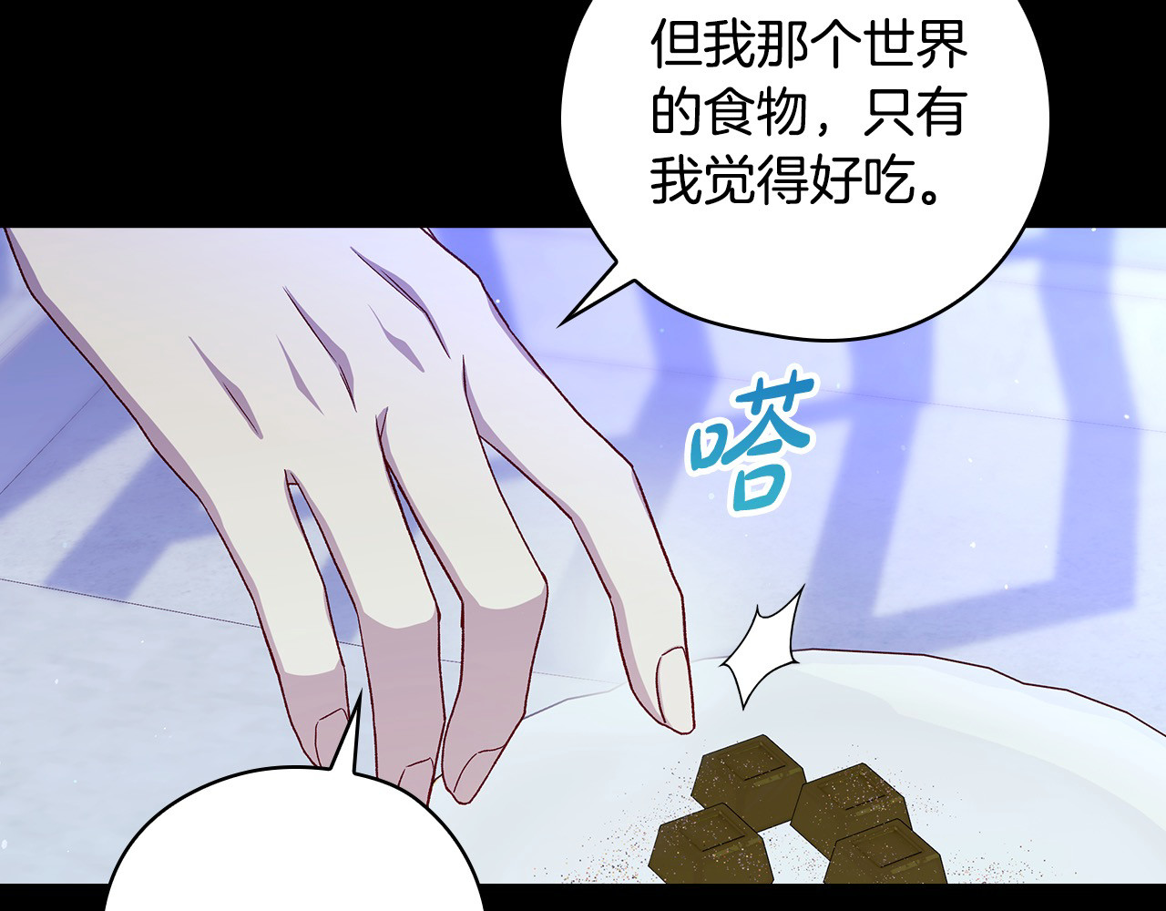 第125话 记忆偏差 第 76 页