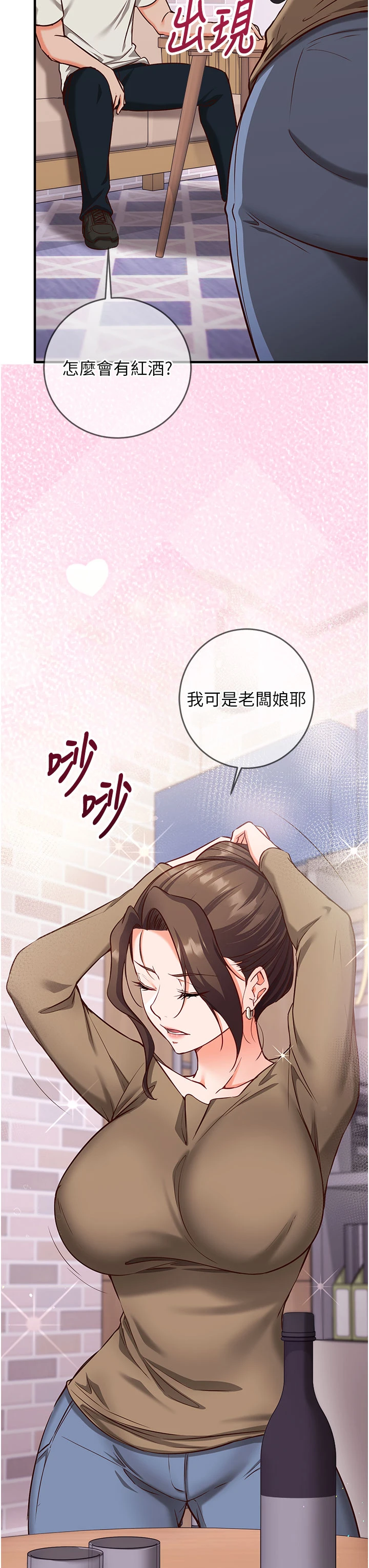 第12话 - 妳帮吹的样子真淫荡 第 3 页