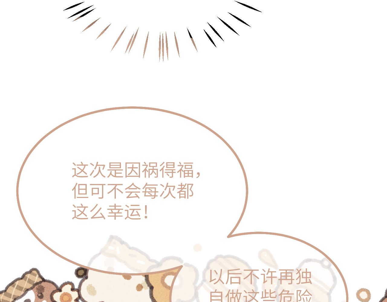 第20话 哈里的生日邀请 第 44 页