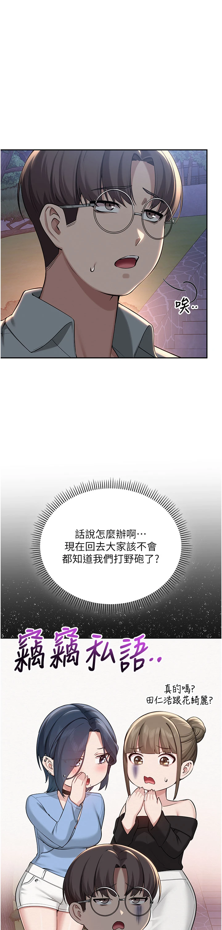 第14话 - 偷看学弟妹做爱 第 38 页