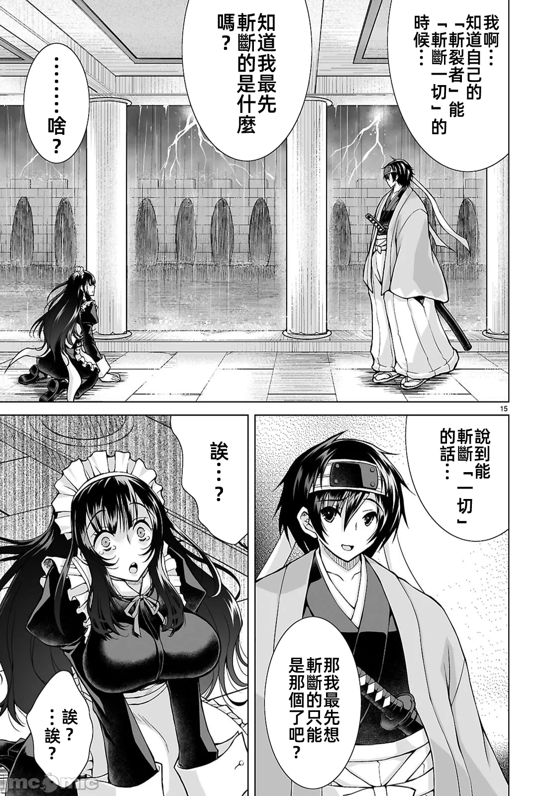 被招唤到异世界获得斩击异能开启简单模式 [神代家家长 止田卓史 矶カズナリ] 异世界に召唤されたんだけど、なんでも斩れてしまう権能を手に入れたのでイージーモードでした。 第16话 - 15