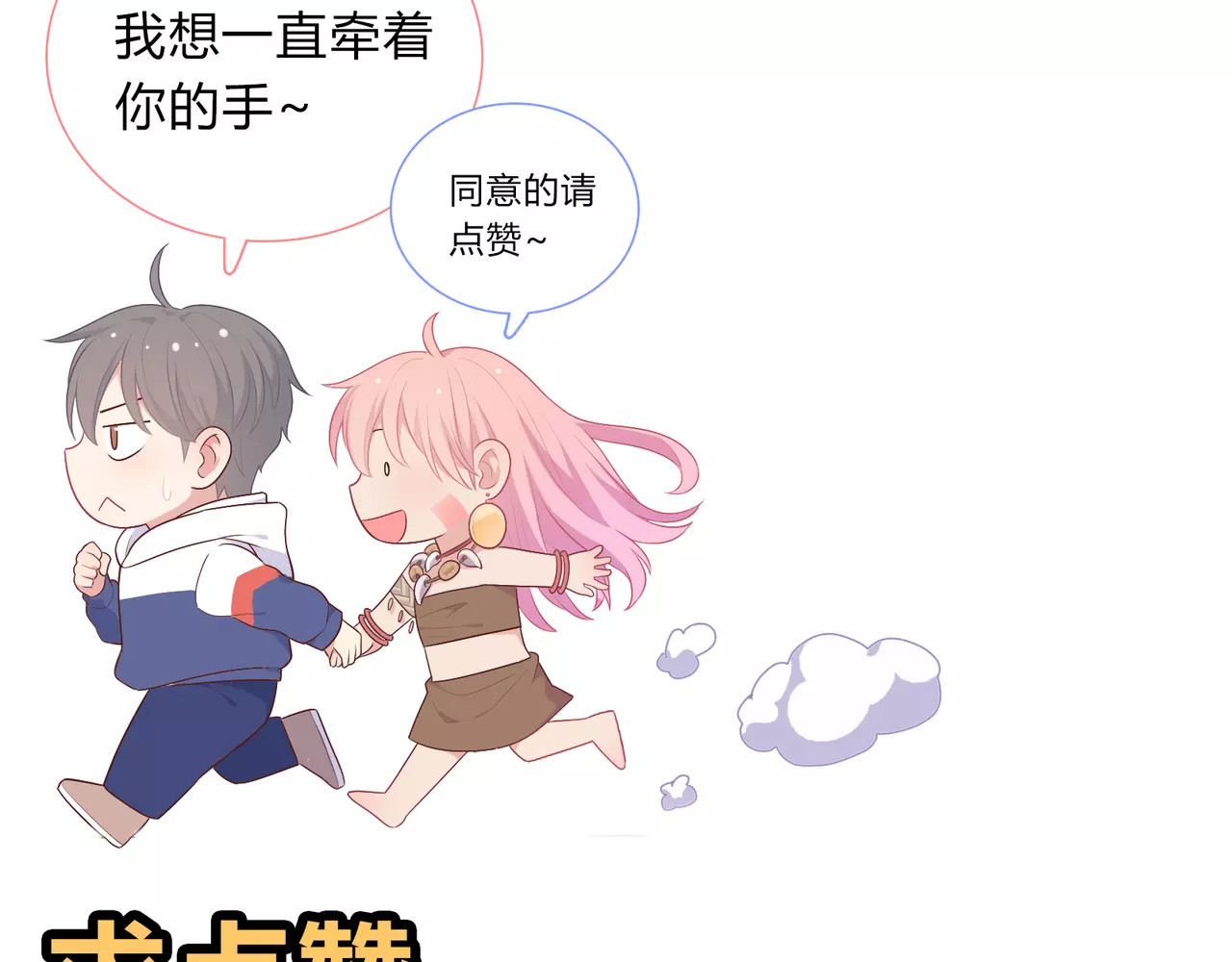 第13话 保护欲 第 134 页