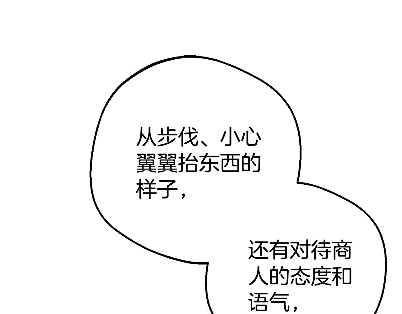 第77话 男仆诱惑 第 166 页