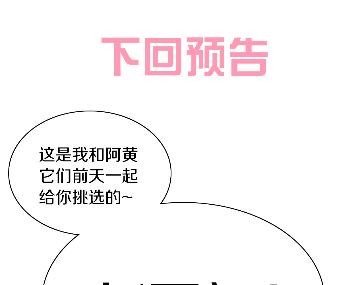 第185话 最初的爱 第 78 页