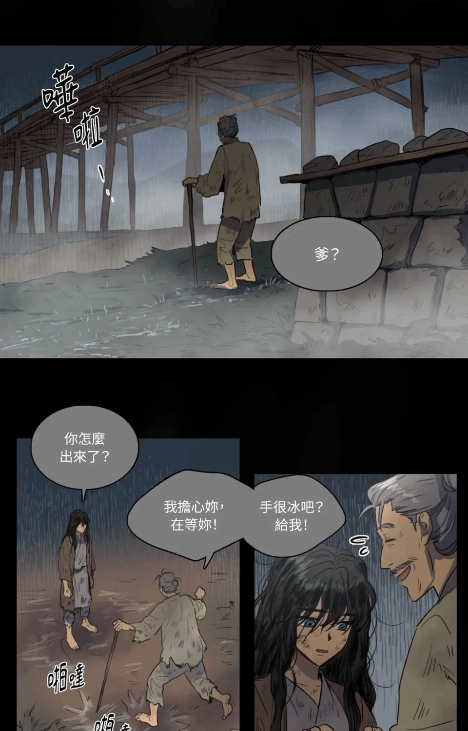 第31话 第 17 页