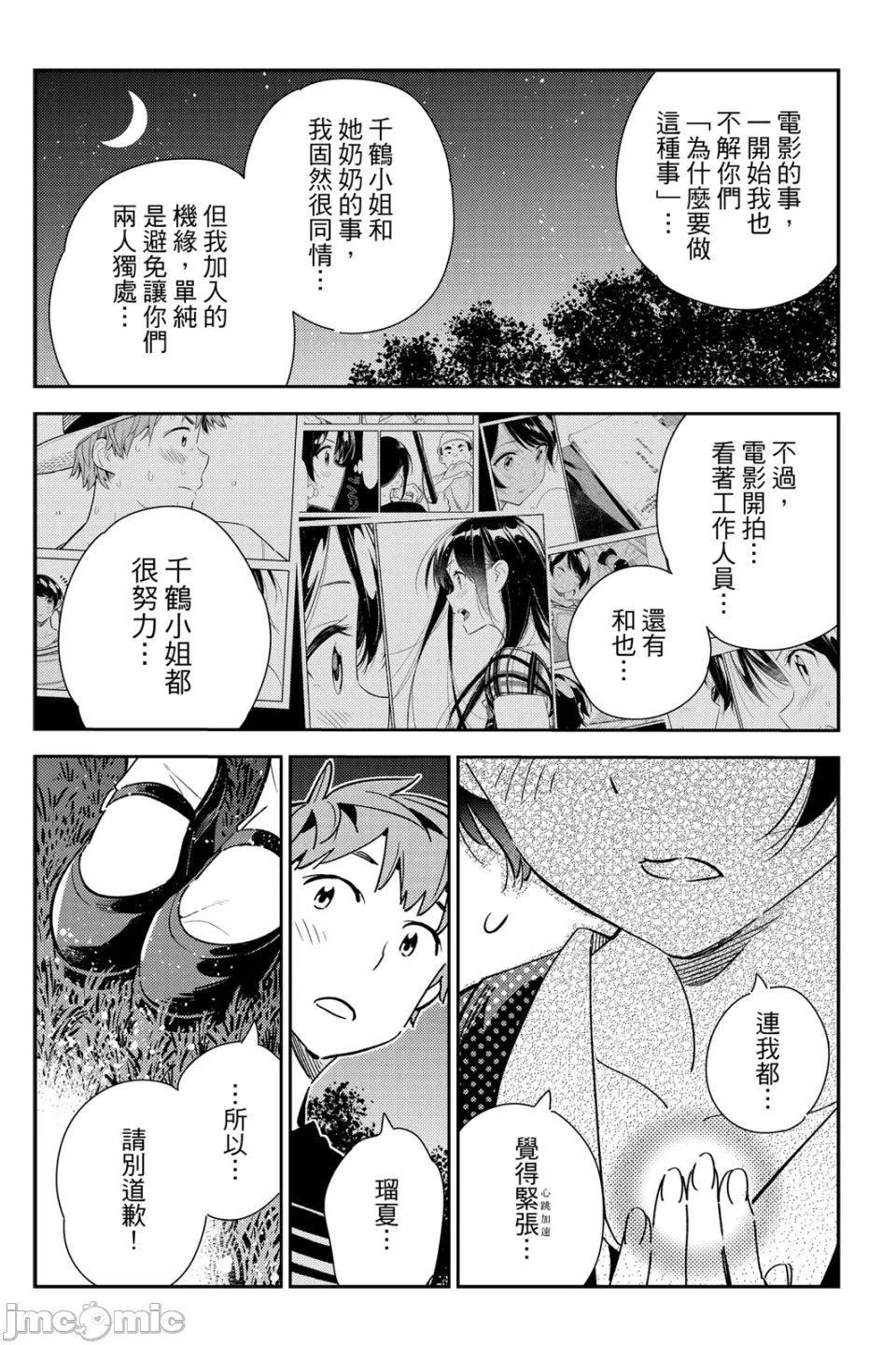 第29话 第 31 页