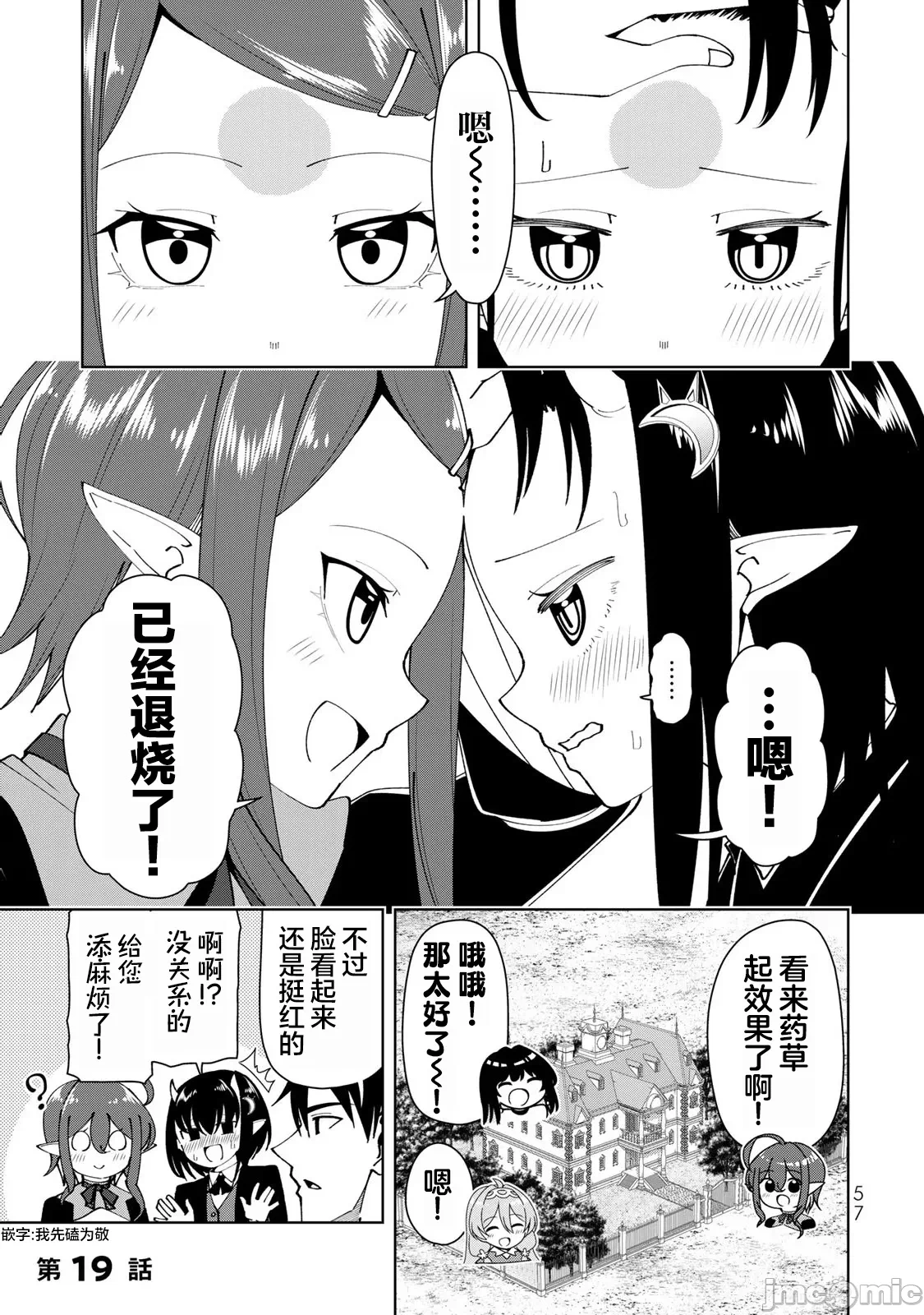 被称为勇者后，无双男建立了家庭 [攸望汉化组] [むすあき/さなだケイスイ/空埜一树] 勇者と唿ばれた后に ―そして无双男は家族を创る― 第5话 - 19