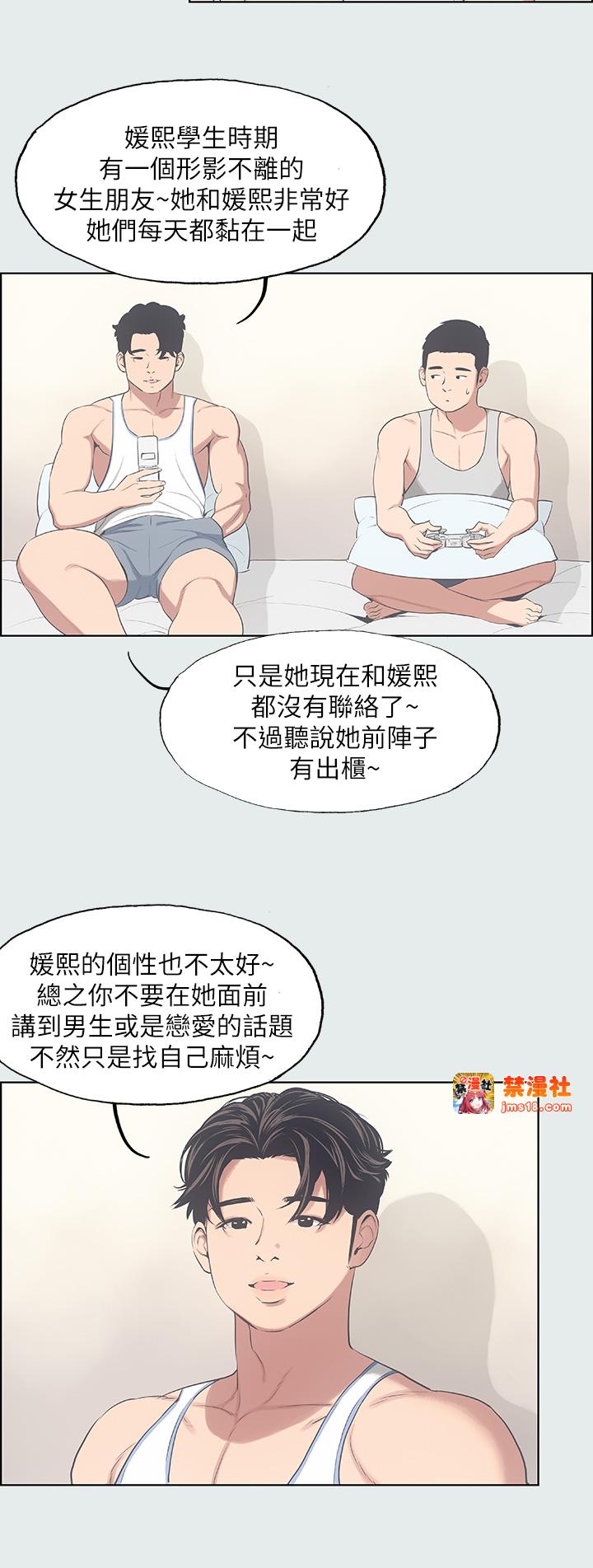 第10话 - 吃不到的肉 第 11 页