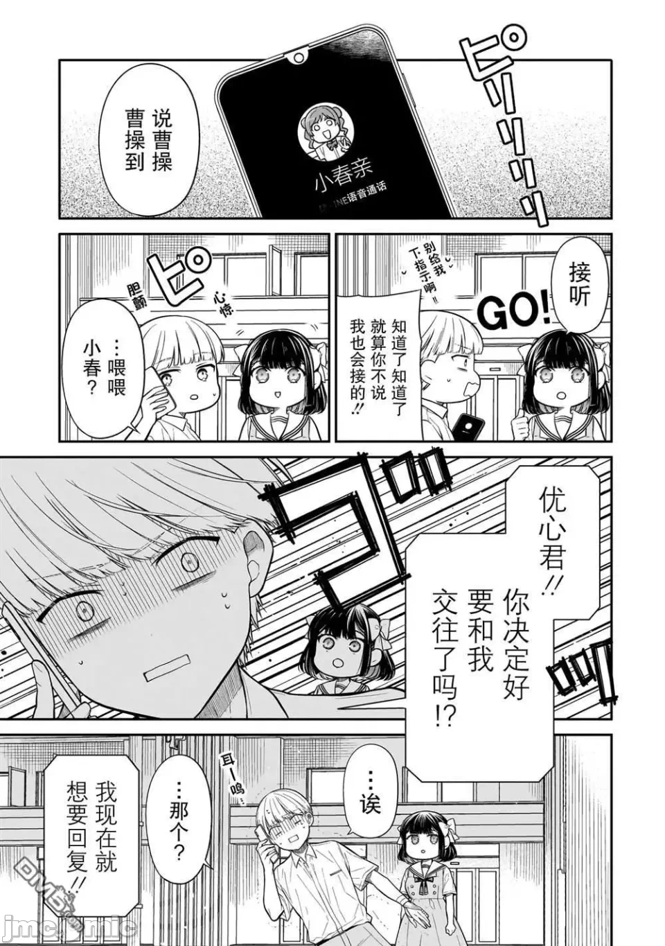 第12话 第 9 页