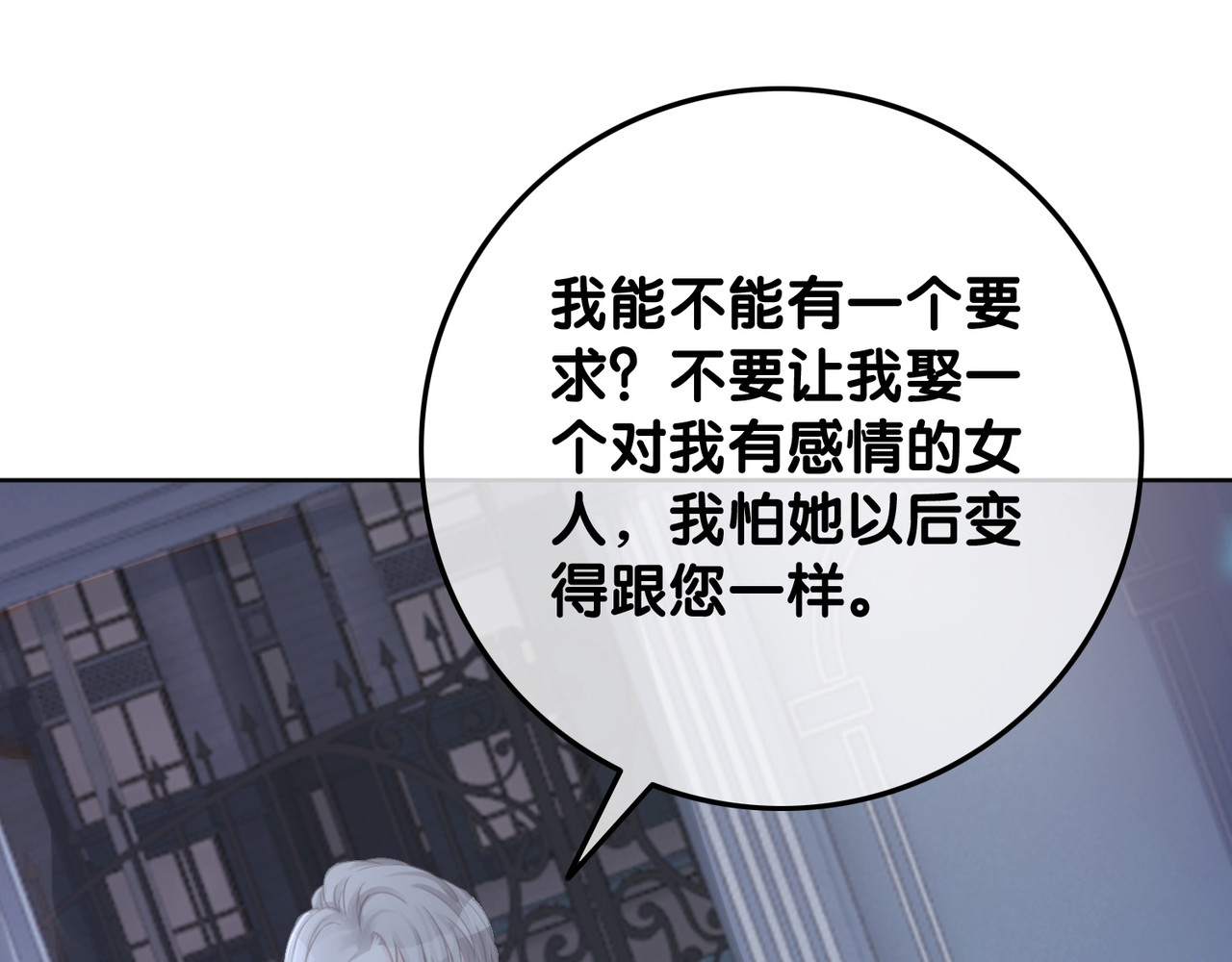 第42话 娶一个爱的人 第 136 页