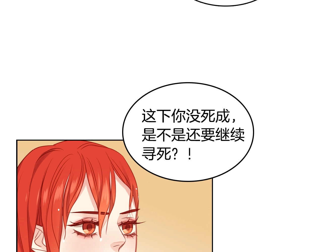第85话 认错 第 76 页