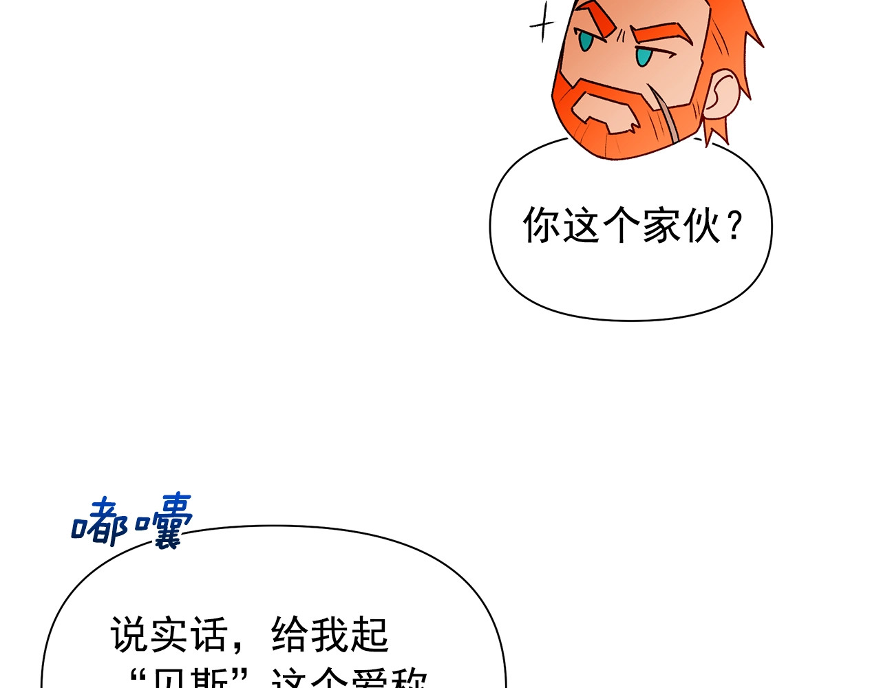 第132话 魔女的回应 第 74 页