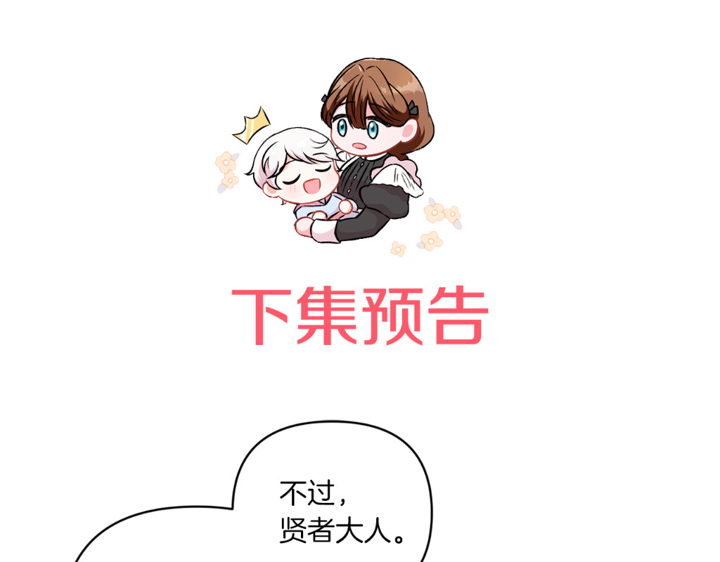 第56话 皇姐来访 第 176 页