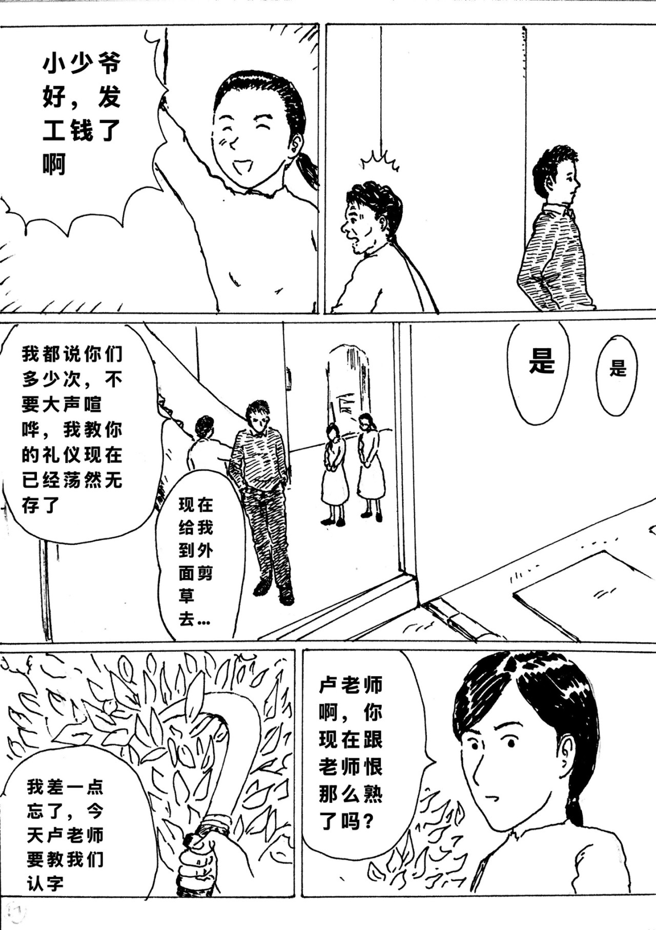 招娣的春天 第 8 页