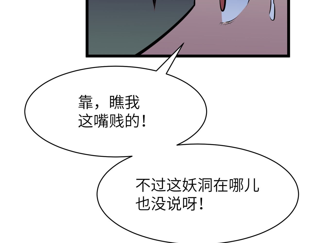 第11话 预支凝真境 第 100 页