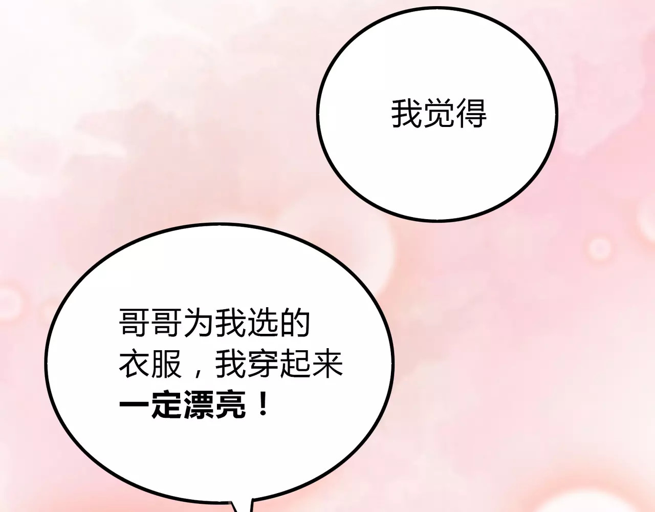第17话 换装魔法！ 第 34 页