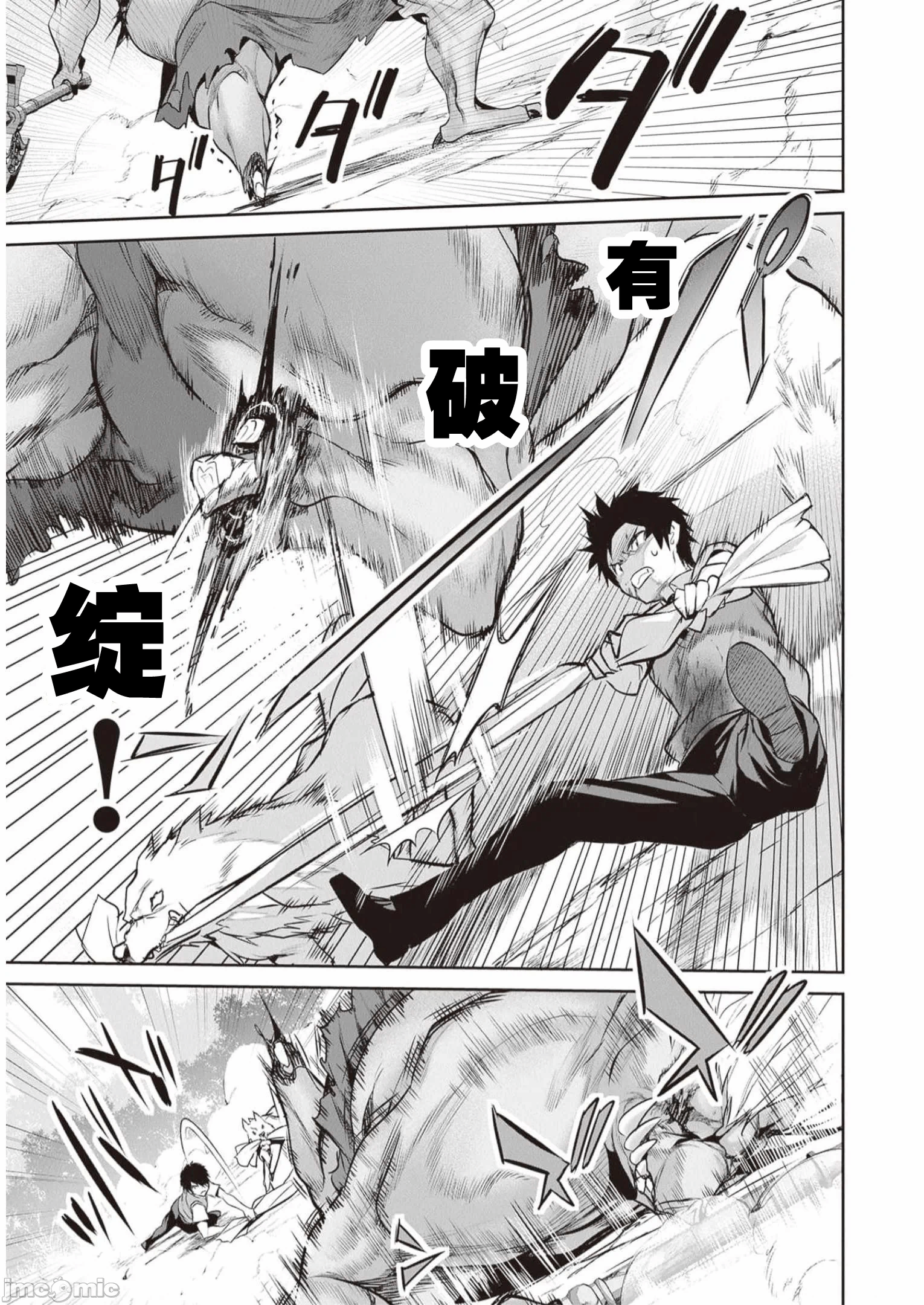 我在异世界因赋予魔法和召唤魔法而左右为难 [ツカモリシュウジ 横冢司 マニャ子] ぼくは异世界で付与魔法と召唤魔法を天秤にかける 第23话 - 22