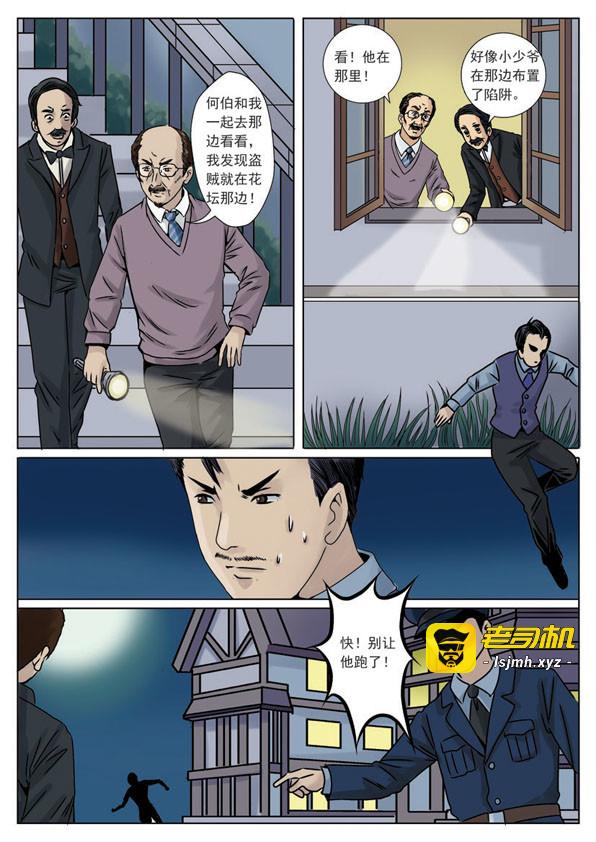 第三回 真相大白 第 11 页