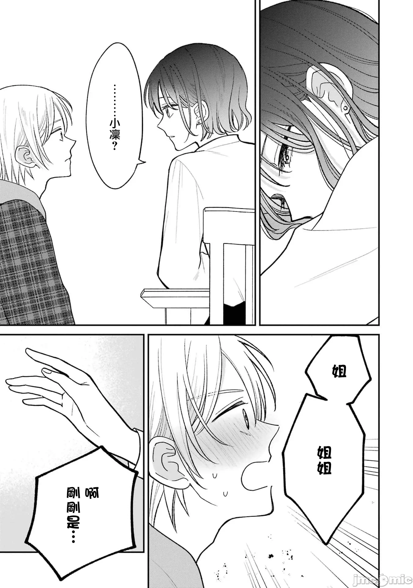 越陷越深的义姊弟恋爱故事 [鹅妈妈汉化组] [饴降あめり] こじれにこじれた义姉弟の话 第5话 - 4