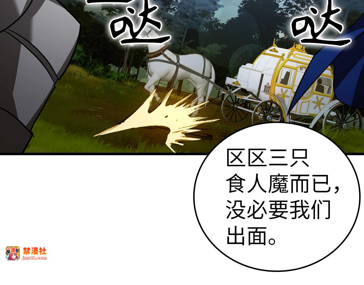 第33话 路遇危险 第 77 页