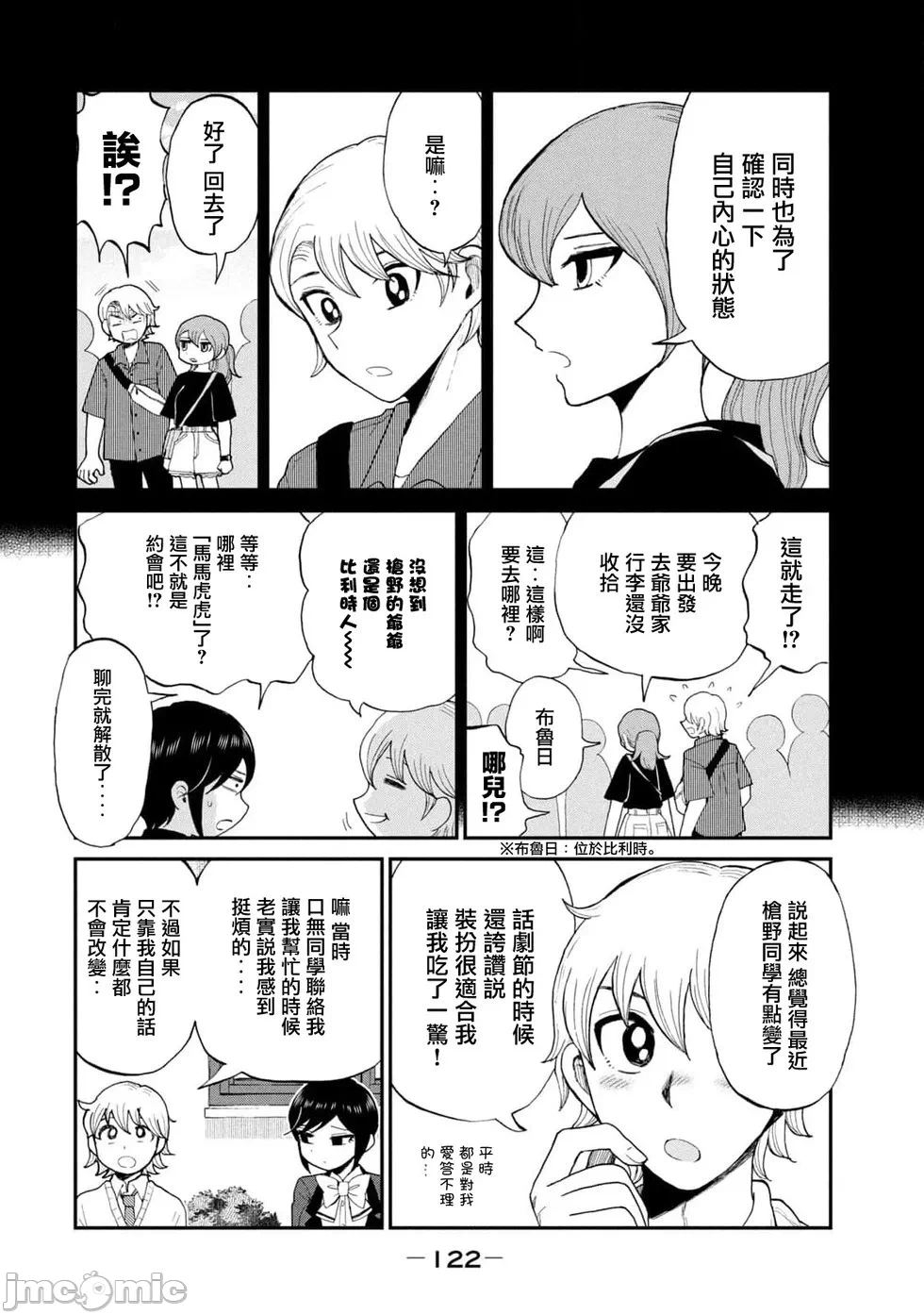 蛮横无理的大小姐正在感到苦闷 [鹅妈妈汉化组] [木下由一] あらくれお嬢様はもんもんしている 第34话 - 4
