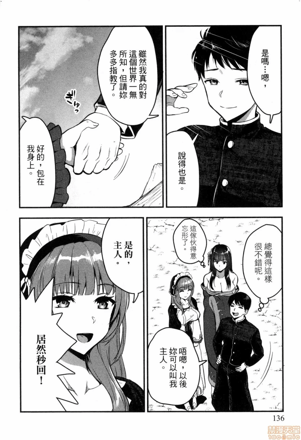 由魔剑师的魔剑开始的为了魔剑的后宫人生 [小岛纱] 魔剣师の魔剣による魔剣のためのハーレムライフ 第1话 - 136