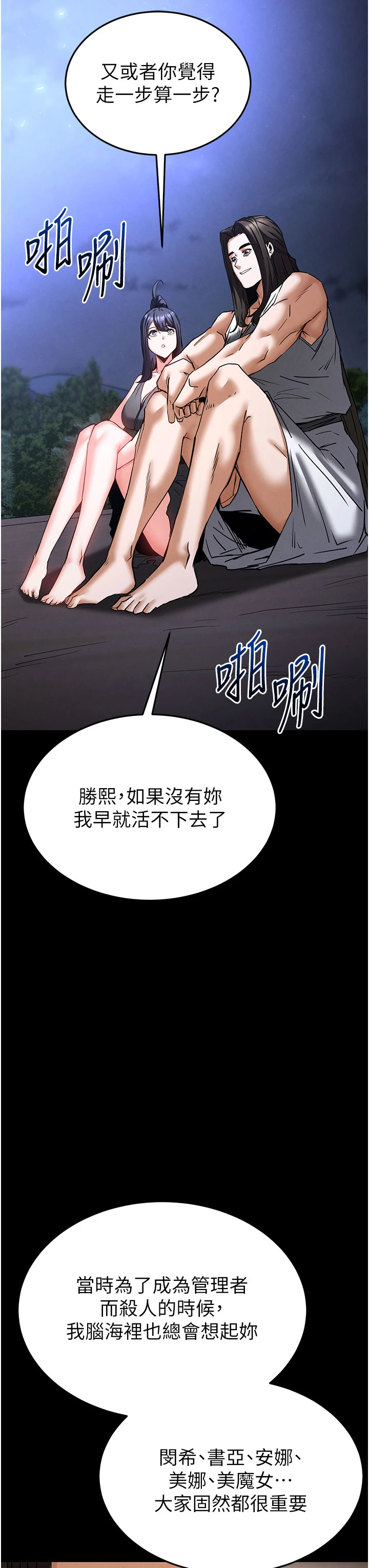 第73话 最终话 - 末日中的催眠师 第 72 页