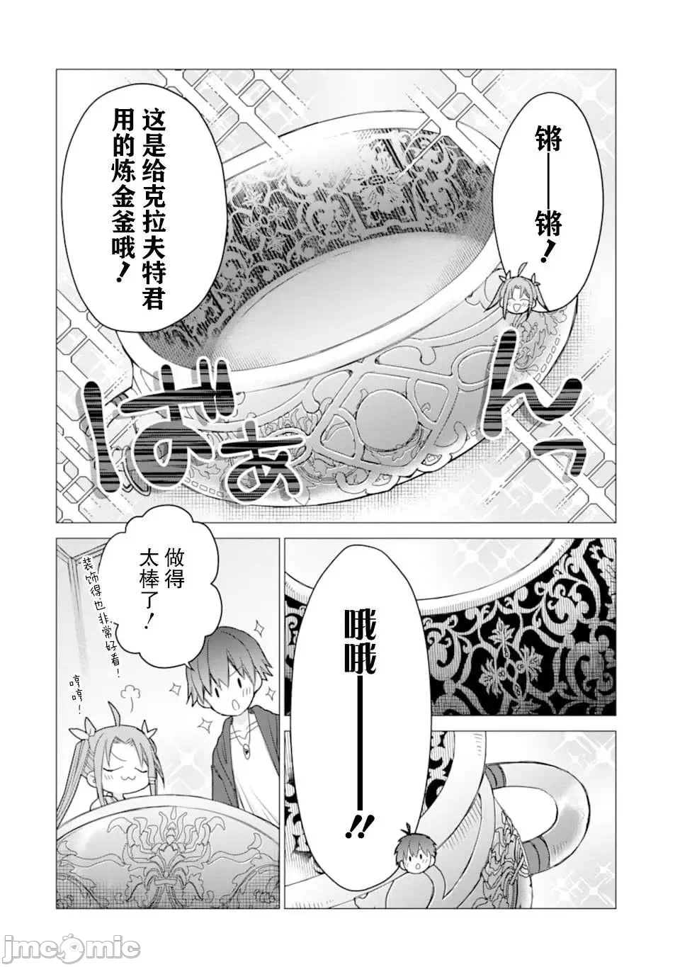 被冒险者开除后作为炼金术师重新启航！ [绿茶汉化组] [佐々木さざめき/绀野贤护/狮子唐/あれっくす] 冒険者をクビになったので、錬金术师として出直します! ~辺境开拓?よし、俺に任せとけ! 第11话 - 14