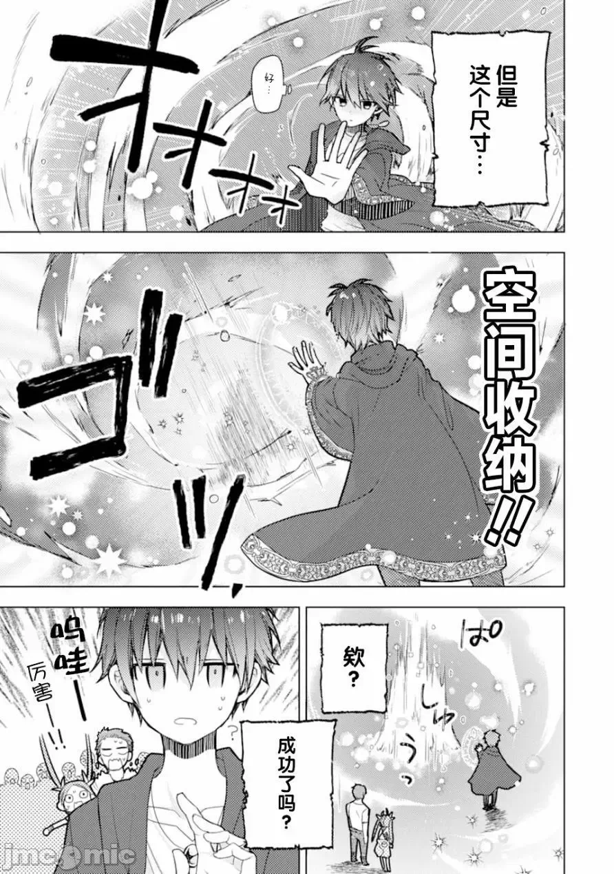 被冒险者开除后作为炼金术师重新启航！ [绿茶汉化组] [佐々木さざめき/绀野贤护/狮子唐/あれっくす] 冒険者をクビになったので、錬金术师として出直します! ~辺境开拓?よし、俺に任せとけ! 第1话 - 41