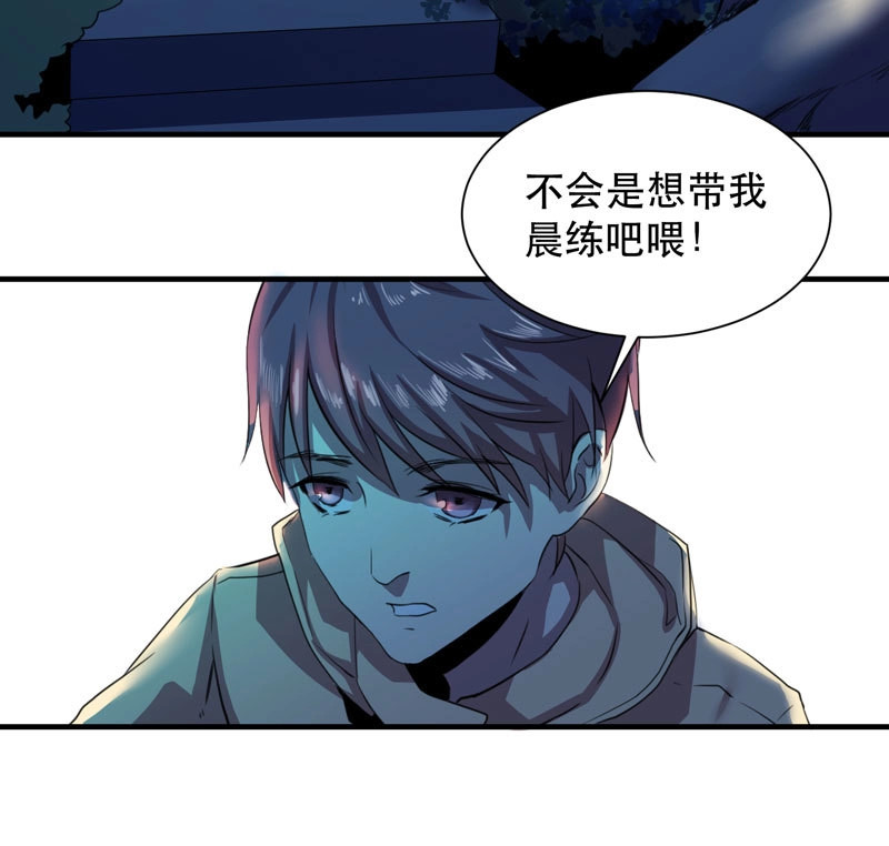 第34话 在一个夜黑风高的夜晚～ 第 46 页