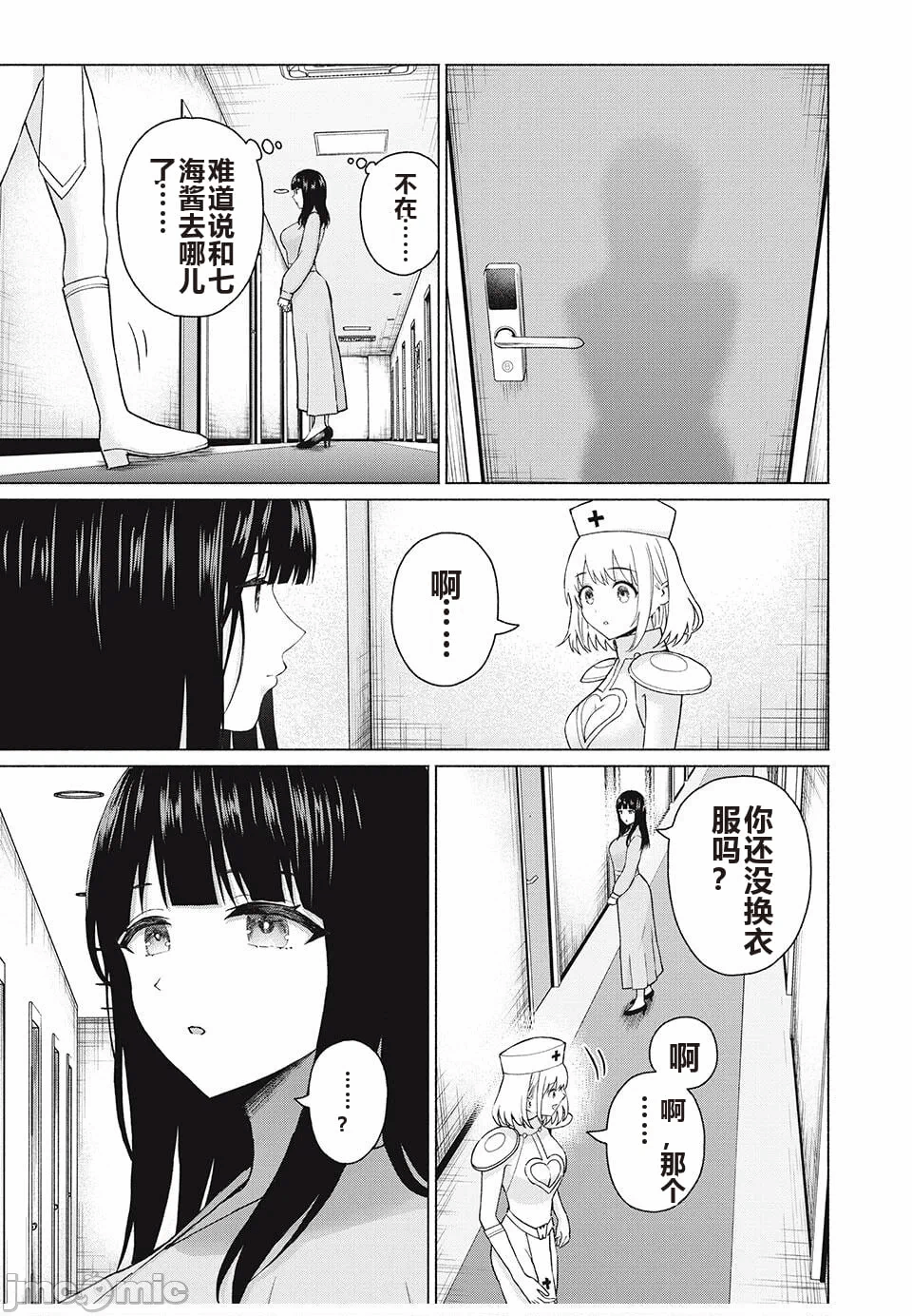 写真乐园！[AI翻译] [桂あいり/西木田景志] グラぱらっ！ 第9话 - 120