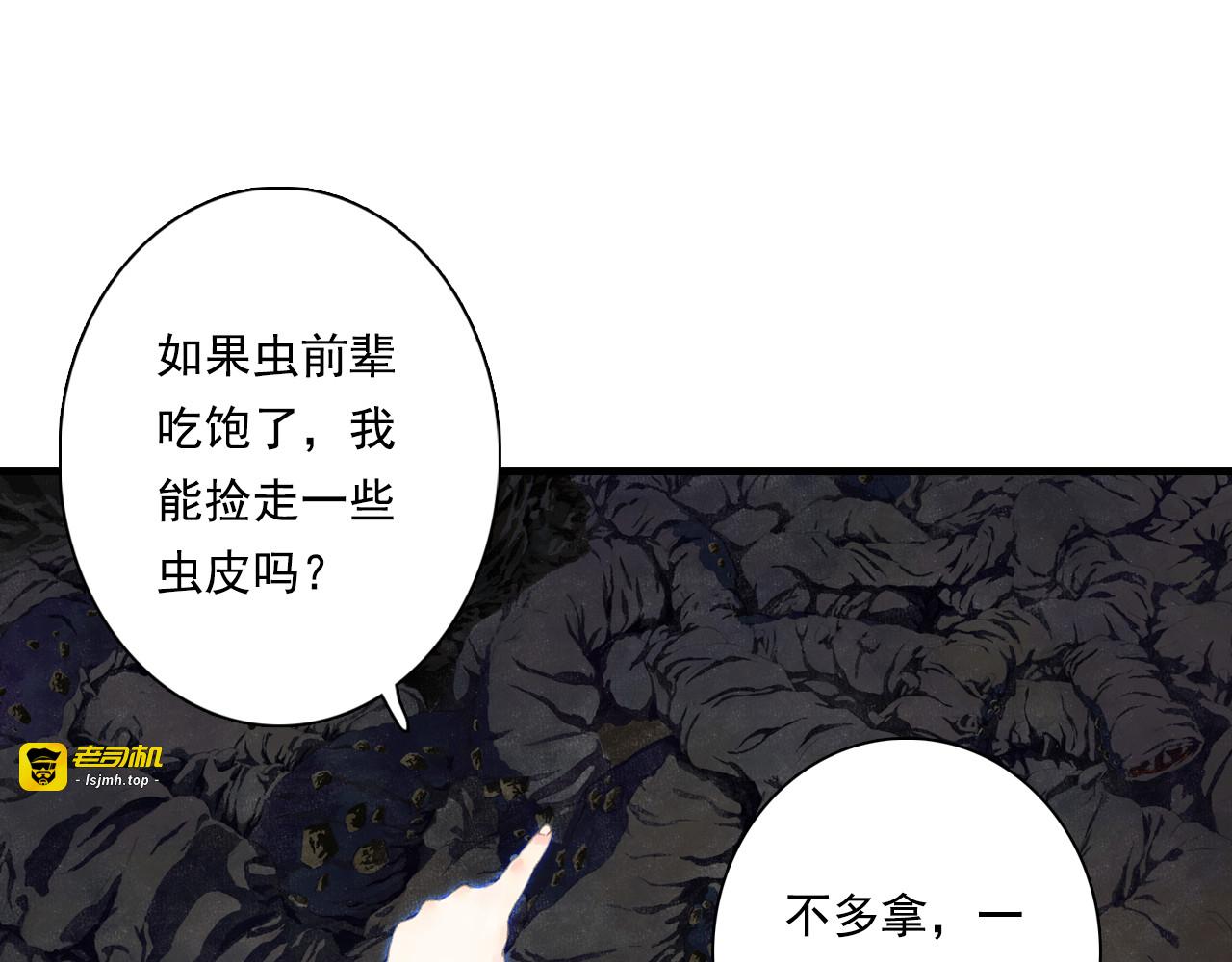 第52话 慕仙师兄是谁? 第 25 页