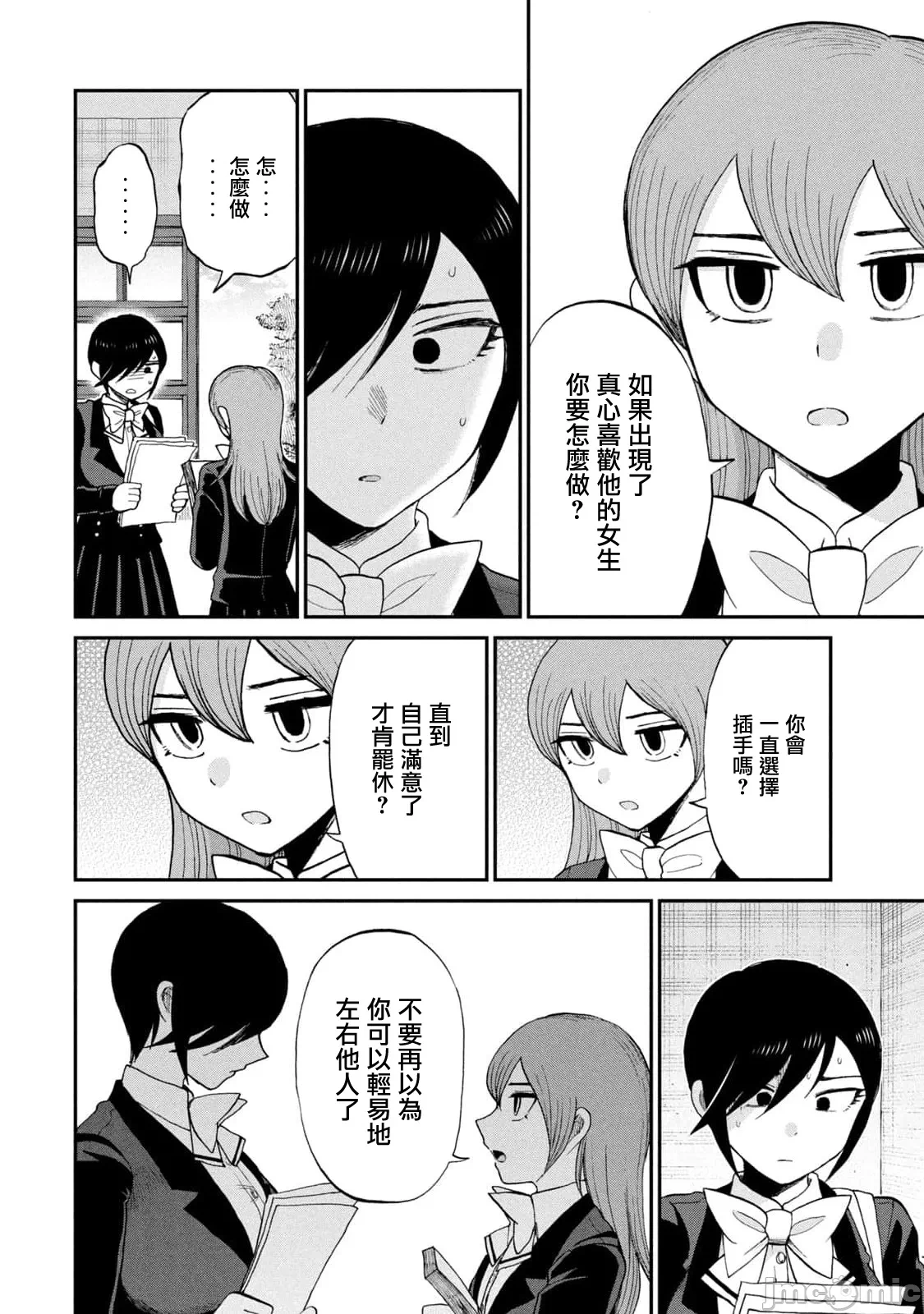 蛮横无理的大小姐正在感到苦闷 [鹅妈妈汉化组] [木下由一] あらくれお嬢様はもんもんしている 第33话 - 18