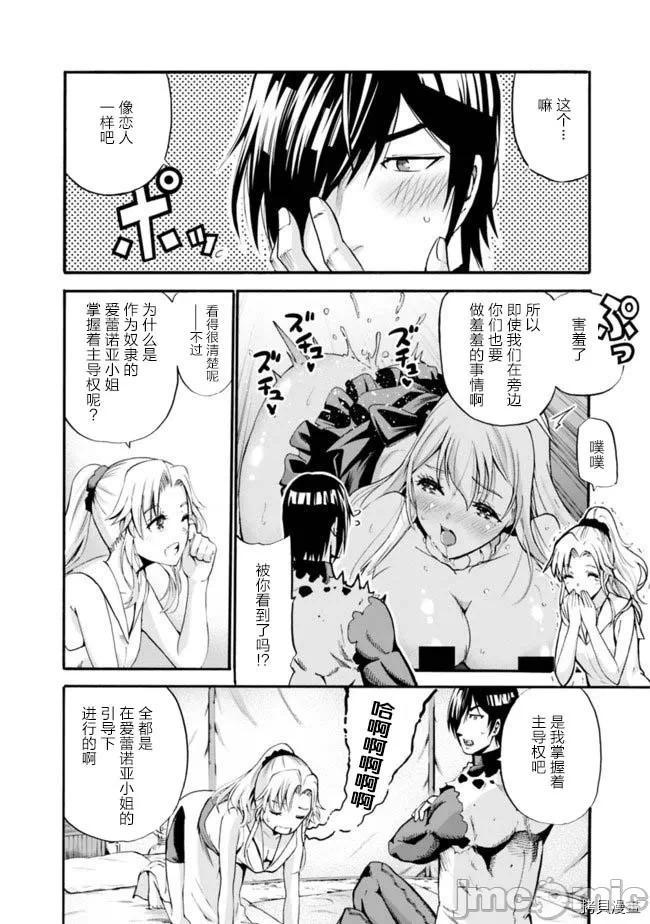 作为被背叛了的S级冒险者的我、决定成立一个只有我所爱的奴隶女孩子们的后宫公会 [柊咲/川田暁生/ナイロン] 里切られたSランク冒険者の俺は、爱する奴隷の彼女らと共に奴隷だけのハーレムギルドを作る 第2话 - 11
