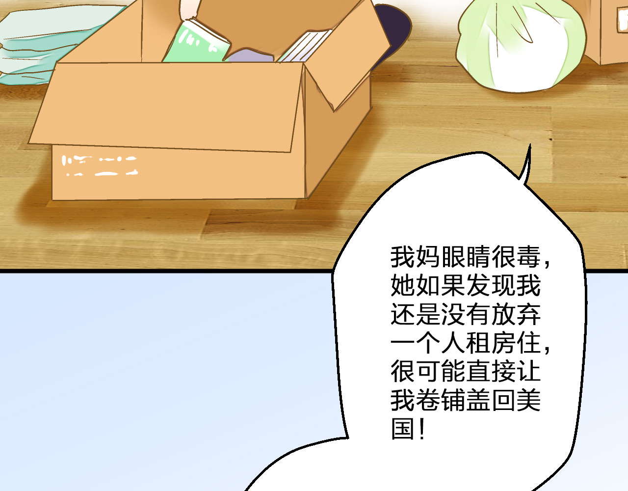 第78话 她要来了？！ 第 58 页