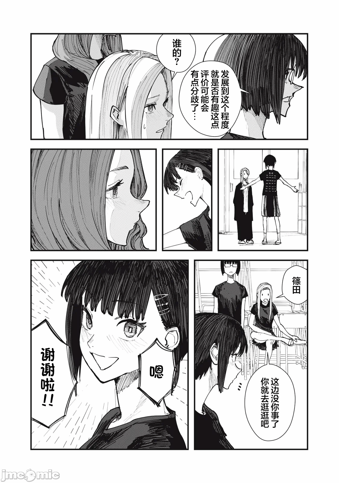 第4话 第 15 页