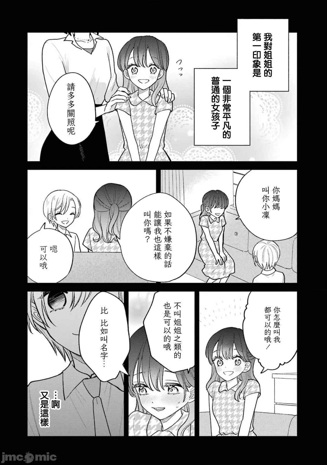 越陷越深的义姊弟恋爱故事 [鹅妈妈汉化组] [饴降あめり] こじれにこじれた义姉弟の话 第4话 - 8