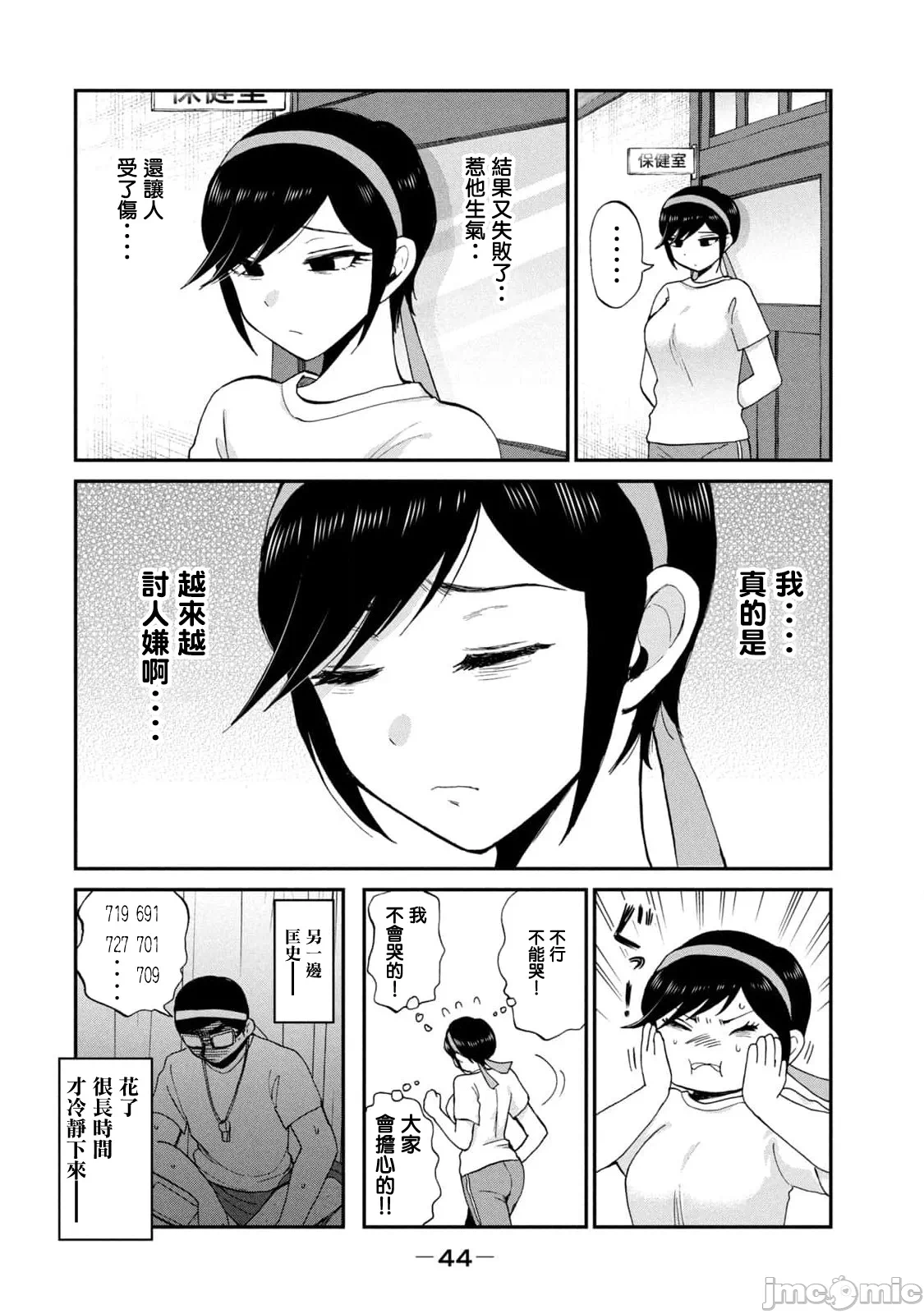 蛮横无理的大小姐正在感到苦闷 [鹅妈妈汉化组] [木下由一] あらくれお嬢様はもんもんしている 第30话 - 20