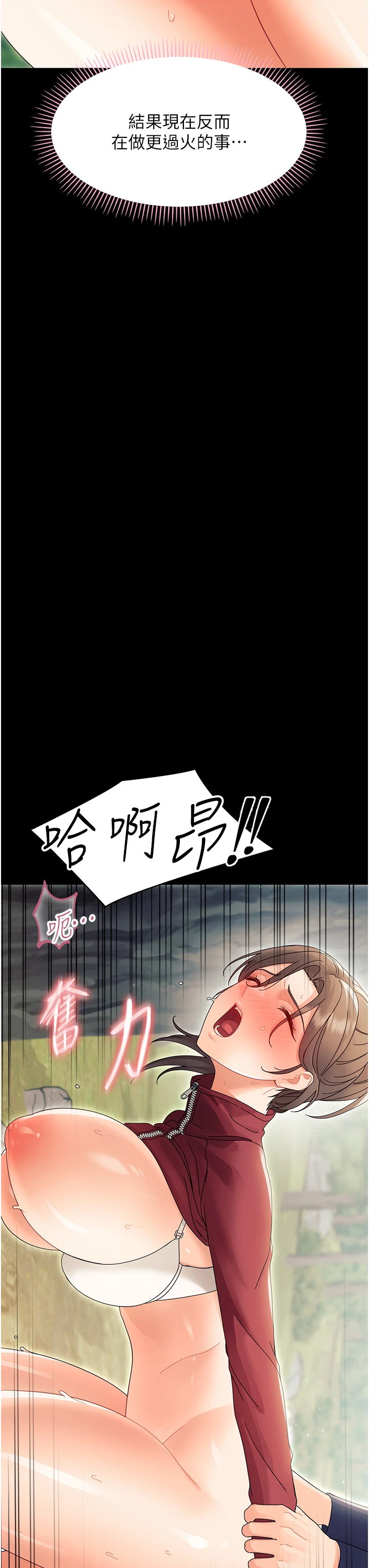 第15话 - 征服是雄性动物本能 第 21 页