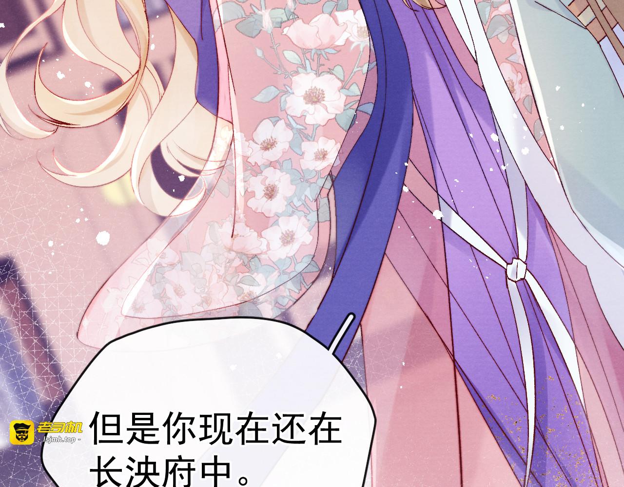 第32话 我竟信你喜欢我！ 第 3 页