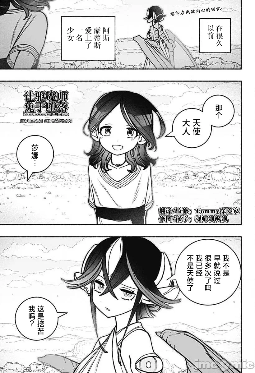 让驱魔师免于堕落 [有马あるま/フカヤマますく] エクソシストを堕とせない 第50话 - 2