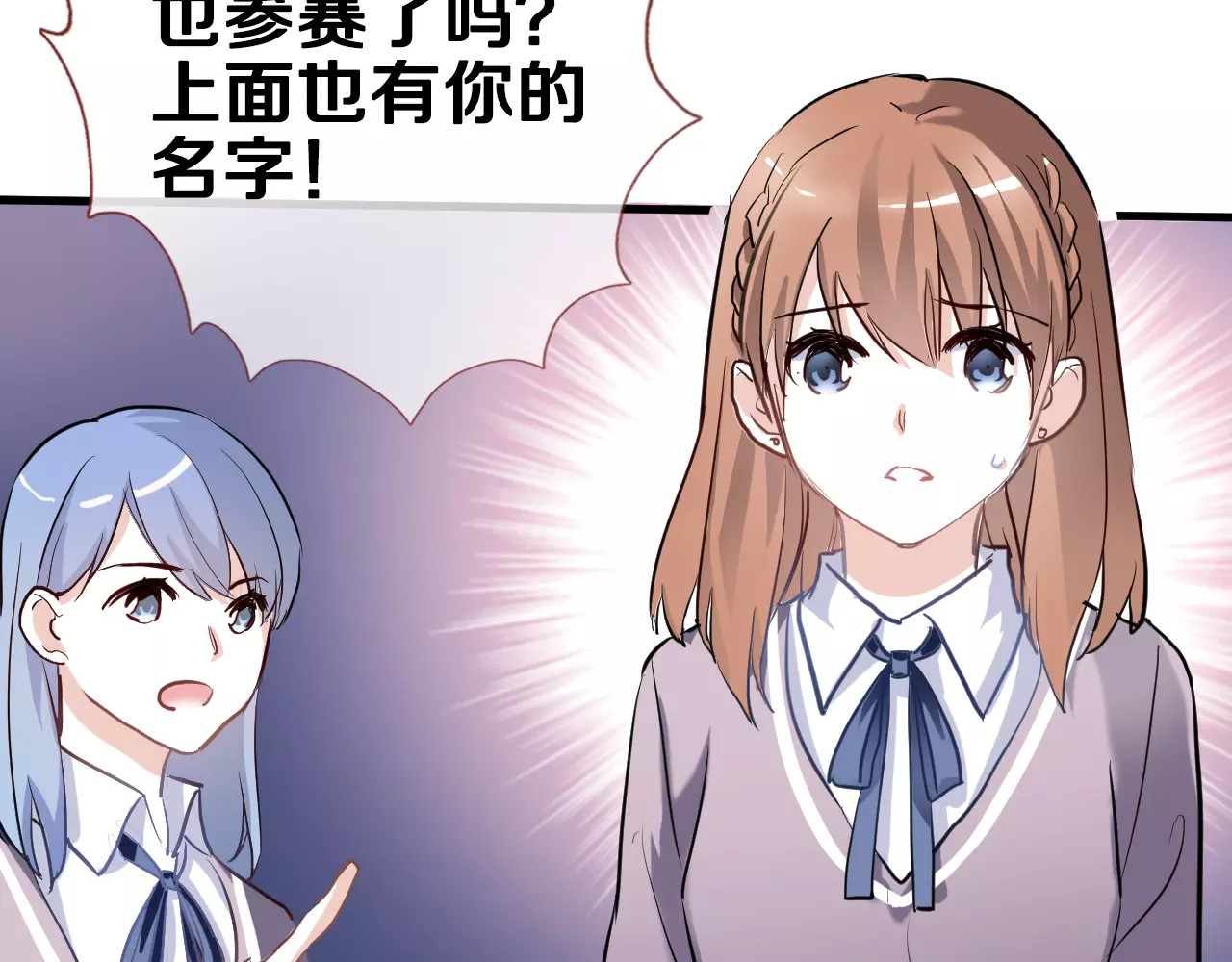 第47话 她也要参赛？ 第 54 页