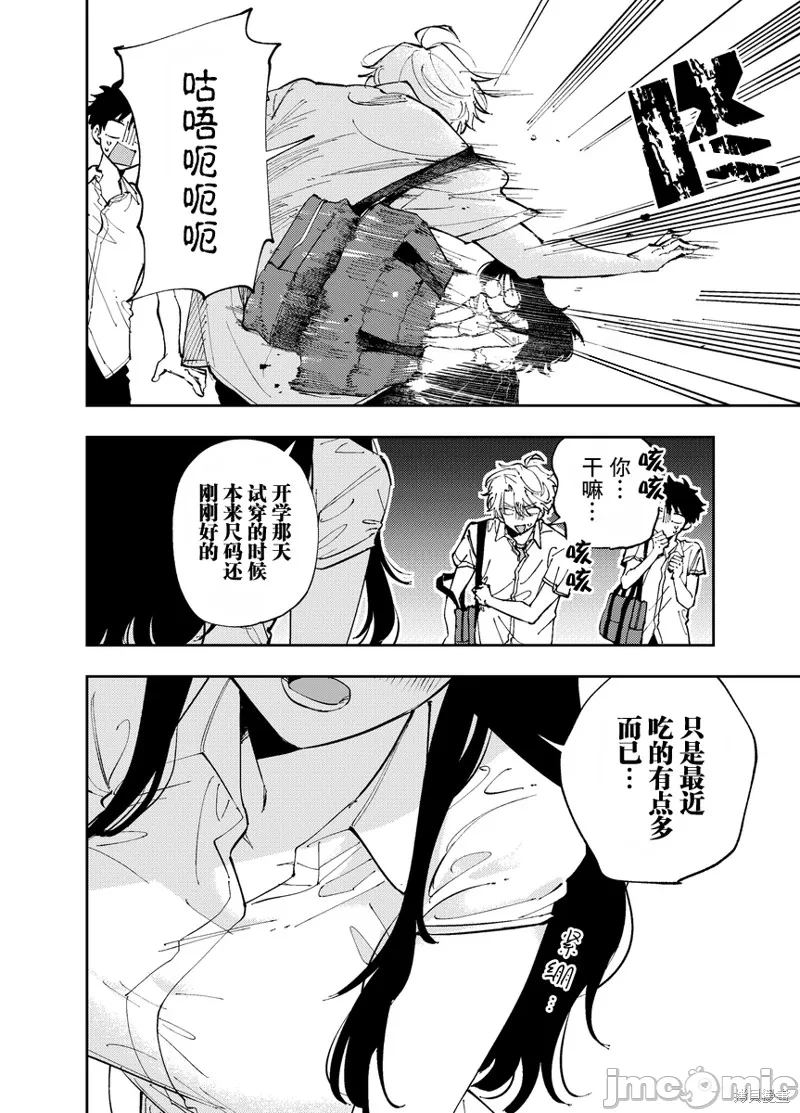 第9话 第 6 页