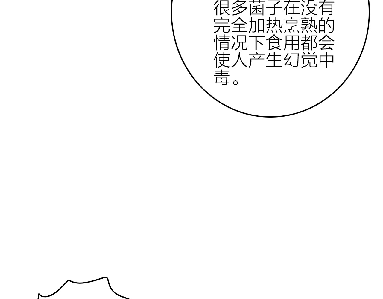 第12话  知音 第 46 页
